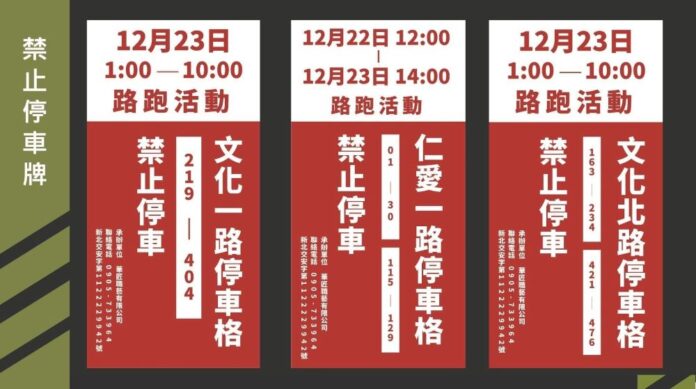 《圖說》新北市林口區2023（第1屆）聖誕路跑交通管制告示。〈林口區公所提供〉