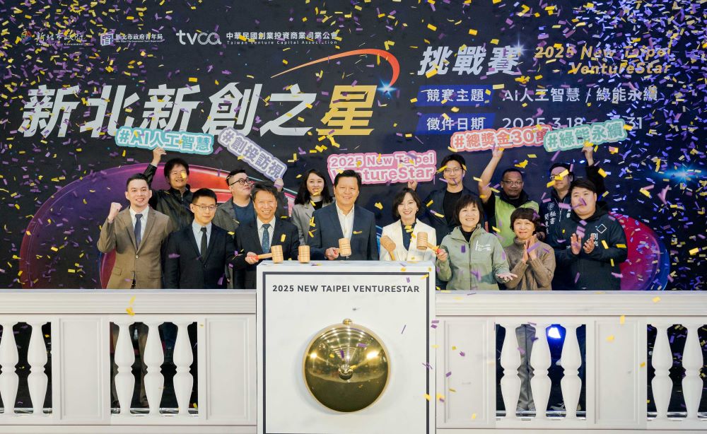 《圖說》「2025 VentureStar新北新創之星挑戰賽,延續首屆成功經驗,結合「創業競賽」與「輔導加速」機制。〈青年局提供〉